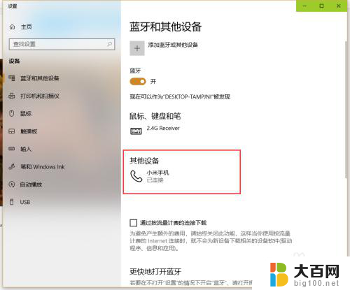 如何用蓝牙连接热点 win10通过蓝牙创建热点共享上网