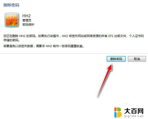 windows7电脑开机密码忘记了 Win7系统忘记管理员密码怎么办