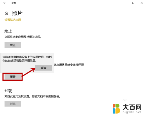 win10系统图片打开闪退 win10照片应用闪退闪退解决方法