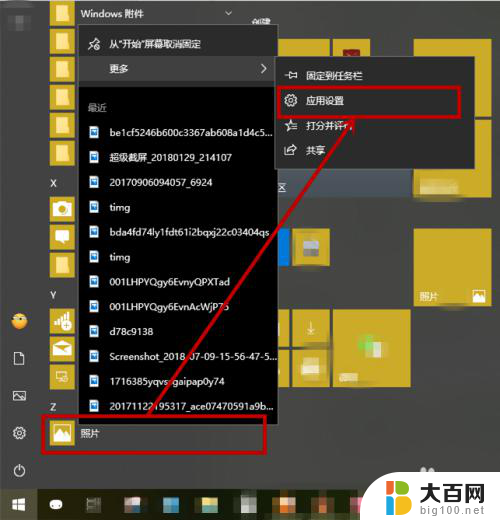 win10系统图片打开闪退 win10照片应用闪退闪退解决方法