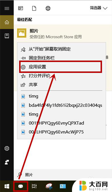 win10系统图片打开闪退 win10照片应用闪退闪退解决方法