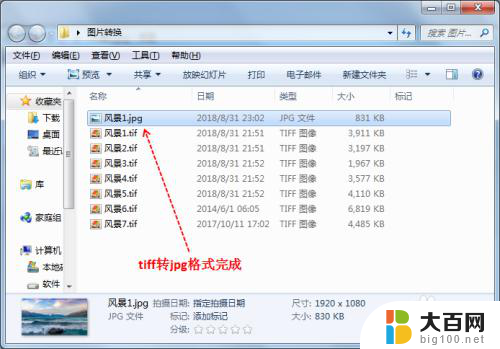 电脑怎么一键把tif改为jpg Tiff转jpg的在线工具