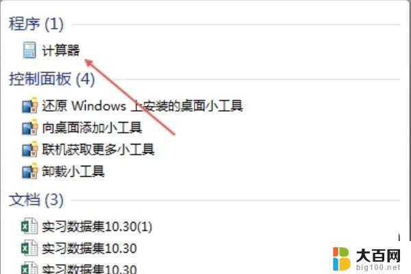 电脑上计算器怎么用 电脑快速调出计算器的方法有哪些