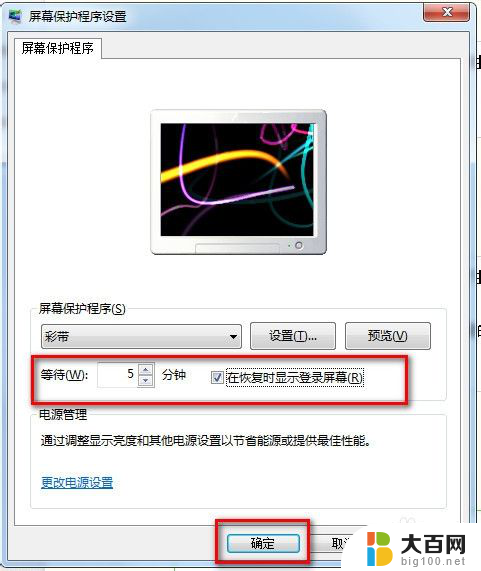 电脑怎么设锁屏密码windows7 WIN7如何设置锁屏密码