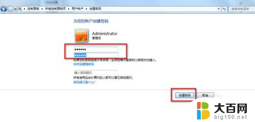 电脑怎么设锁屏密码windows7 WIN7如何设置锁屏密码