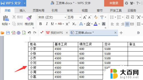 word合并表格怎么合并快捷键 Word中两个表格合并的快捷键