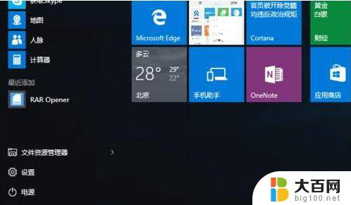 打开rar需要什么软件 win10系统如何正确打开rar文件