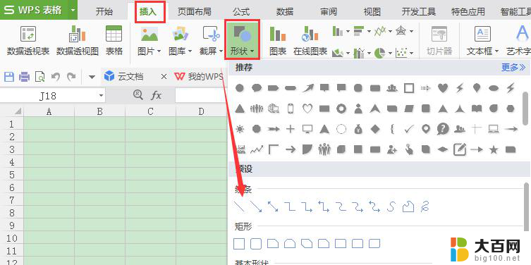 wps表格中插入一条直线 wps表格中插入直线的步骤