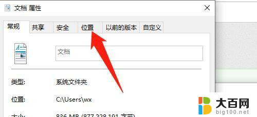 怎么把文档移到d盘 Win10如何把文档文件夹迁移到D盘