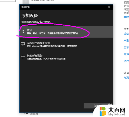 windows10怎么连接有线耳机 win10无线蓝牙耳机连接方法