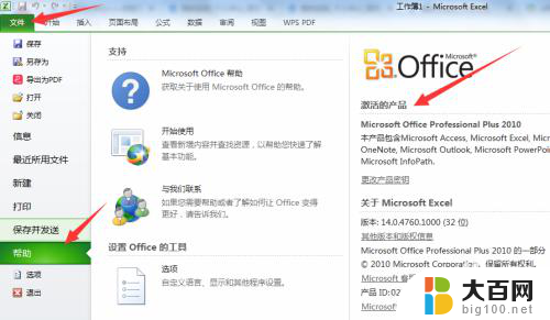 office配置进度怎么回事 office2010打开显示配置进度问题解决方法