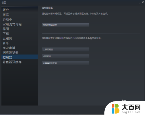 steam游戏连接手柄 Steam手柄连接方法