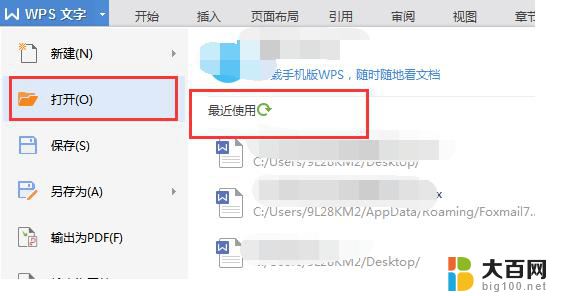 wps刚刚打开的文件关了 如何快速打开 wps刚刚打开的文件关了怎么办