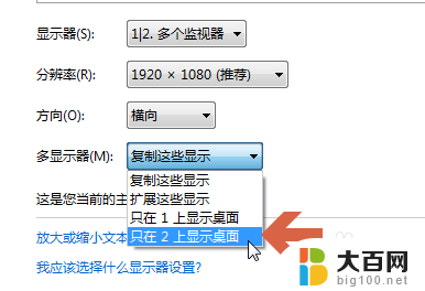 仅在2上显示 黑屏 点击只在2上显示桌面后黑屏怎么解决