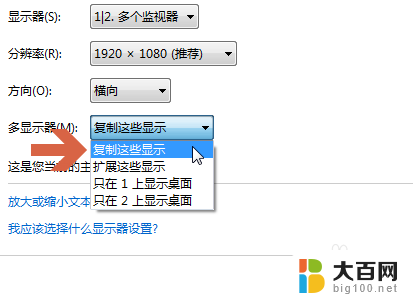 仅在2上显示 黑屏 点击只在2上显示桌面后黑屏怎么解决