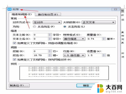 wps字体行距怎么设置在哪里设置 WPS文字怎么调整段落间距