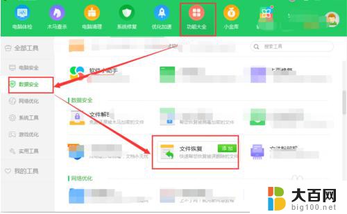 win10 误删除文件找回 Win10系统下恢复删除文件的步骤