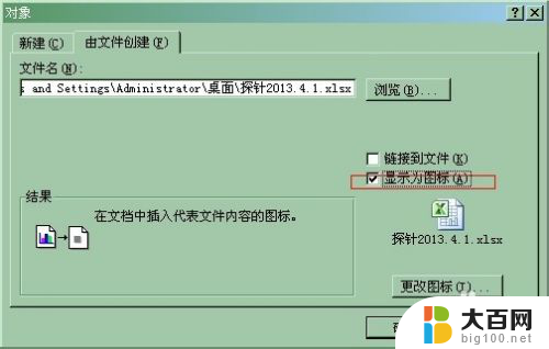 word 插入excel 在Word文档中插入Excel表格