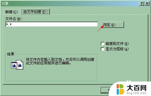 word 插入excel 在Word文档中插入Excel表格