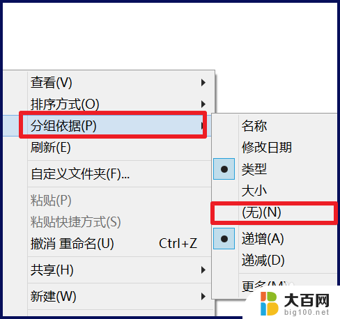 文件夹排序怎么去掉分组 如何将文件夹取消分组