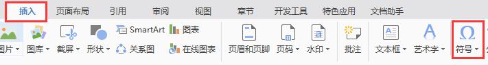 wps这么输入符号 wps输入符号的方法