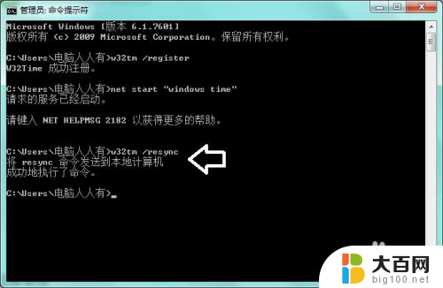 windows 时间同步命令 如何使用命令行同步系统时间