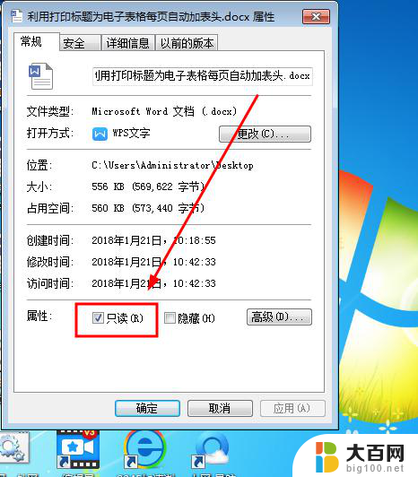 为什么电脑打开文件是只读模式 改变文档只读模式的步骤