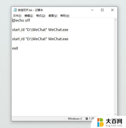 win10如何应用双开 win10系统微信软件多开方法