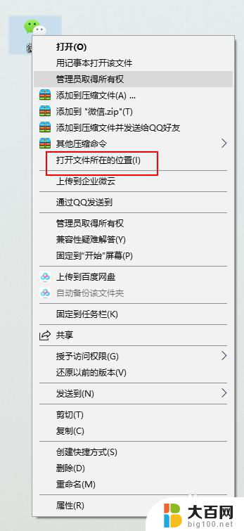 win10如何应用双开 win10系统微信软件多开方法