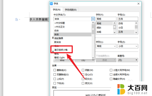 wps下载的字体怎么安装 WPS字体导入方法