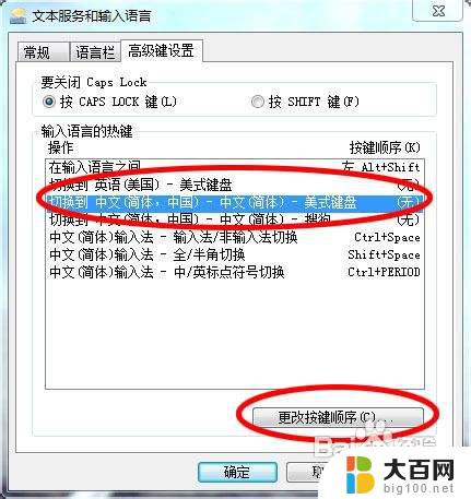 如何修改电脑输入法设置 如何调整电脑的默认输入法