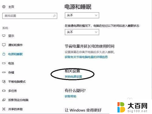 win10如何关闭翻盖开机 win10笔记本开盖自动开机设置方法