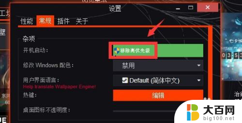 wallpaper怎么开机启动 如何设置wallpaper engine开机自动启动