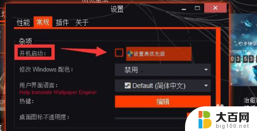 wallpaper怎么开机启动 如何设置wallpaper engine开机自动启动