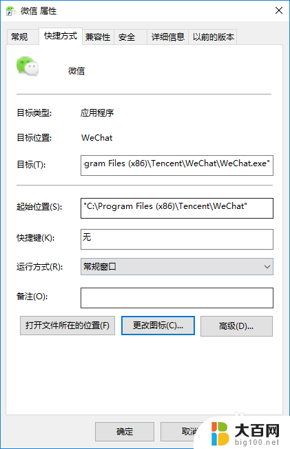 微信可以改图标吗 电脑微信如何更换图标