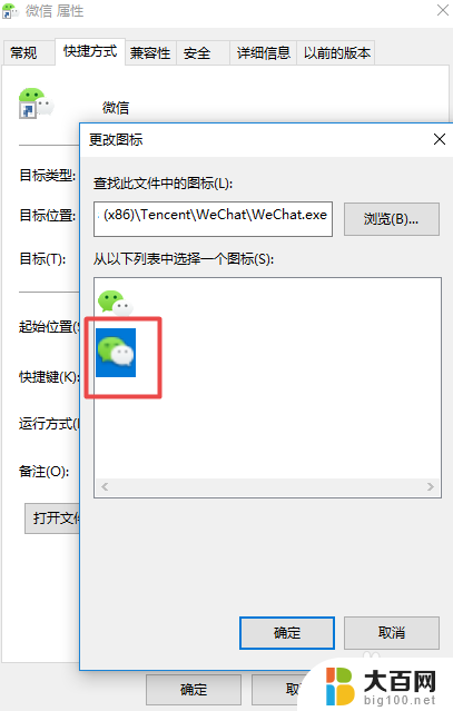 微信可以改图标吗 电脑微信如何更换图标