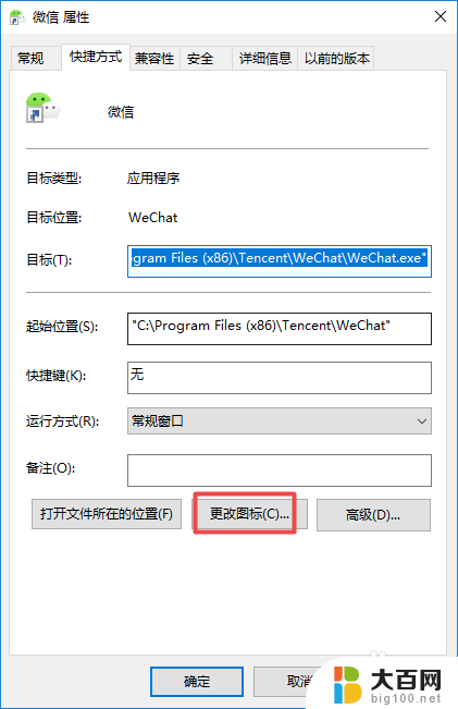 微信可以改图标吗 电脑微信如何更换图标