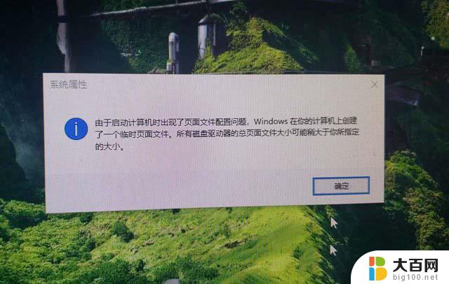 win10由于计算机启动时出现了页面文件配置问题 Win10启动时出现页面文件配置问题怎么解决