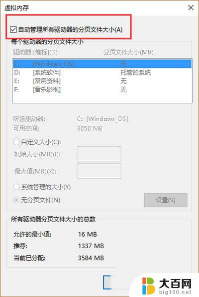 win10由于计算机启动时出现了页面文件配置问题 Win10启动时出现页面文件配置问题怎么解决