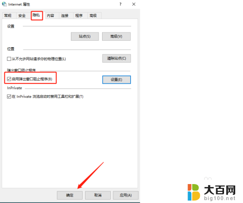 win10可以拦截广告吗 怎样在Win10系统中拦截弹窗广告