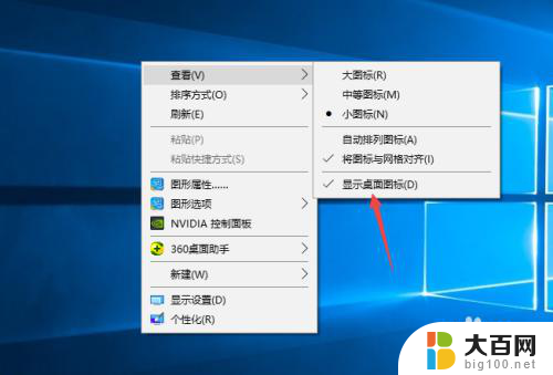 怎隐藏桌面图标 Windows10系统隐藏桌面图标的方法