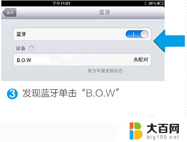 bow键盘怎么连接电脑 BOW蓝牙键盘连接步骤