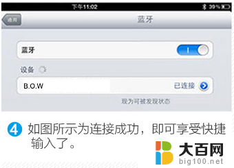 bow键盘怎么连接电脑 BOW蓝牙键盘连接步骤