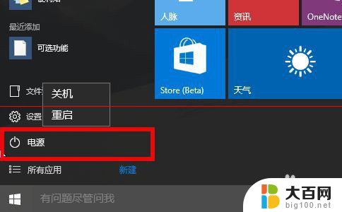 win10f4f7f8都没法重启 Win10系统无法关机或重启的解决方案