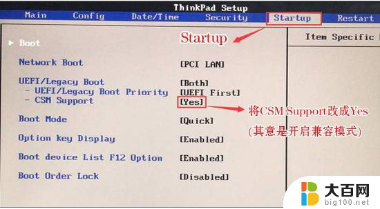 thinkpad如何u盘启动 thinkpad如何设置u盘启动