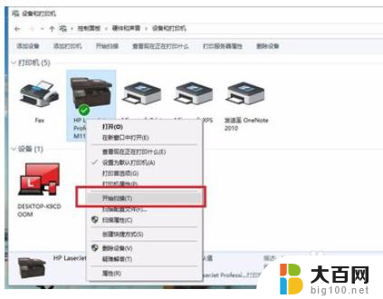 惠普m1136mfp打印机怎么扫描 m1136mfp扫描软件