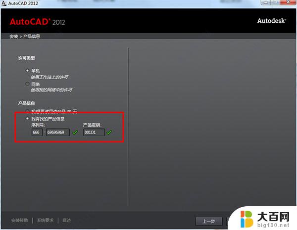 autocad2012破解版安装教程 AutoCAD2012破解版安装激活详细教程分享