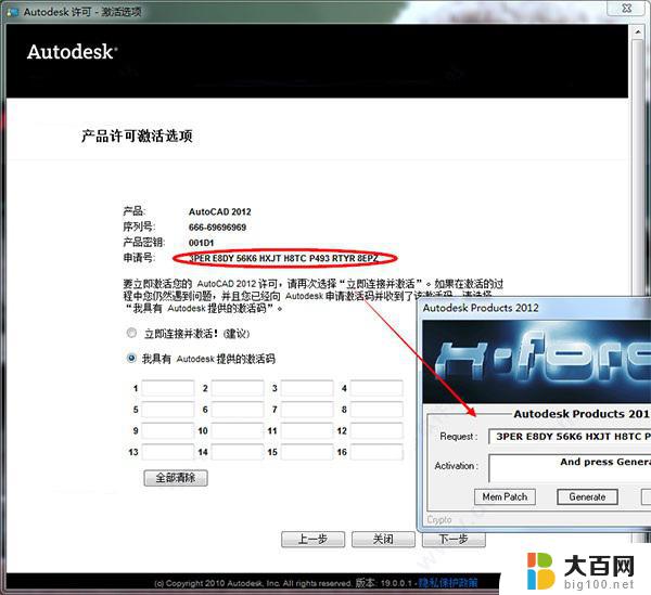 autocad2012破解版安装教程 AutoCAD2012破解版安装激活详细教程分享