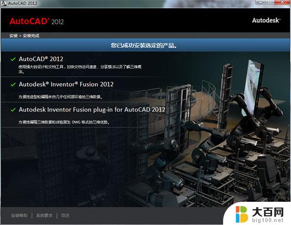 autocad2012破解版安装教程 AutoCAD2012破解版安装激活详细教程分享