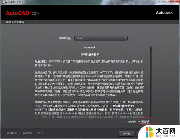 autocad2012破解版安装教程 AutoCAD2012破解版安装激活详细教程分享